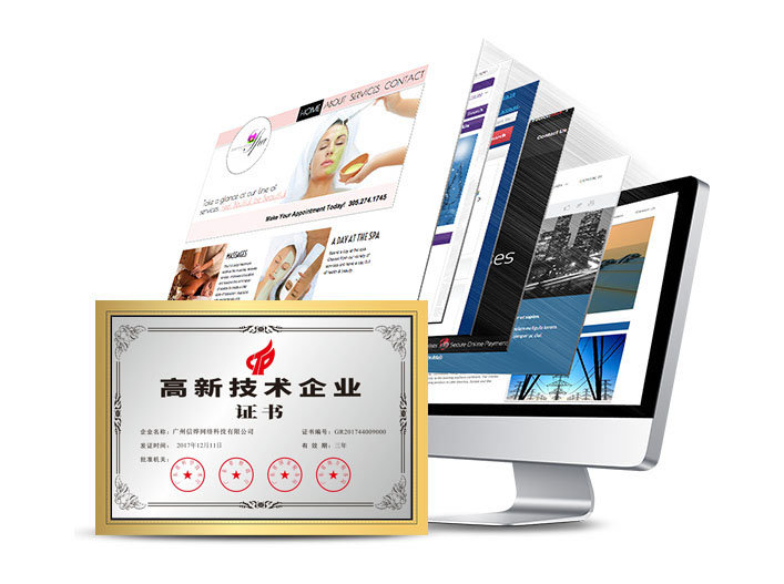 廣州信專業(yè)SEO網(wǎng)站優(yōu)化高新技術(shù)企業(yè)證書